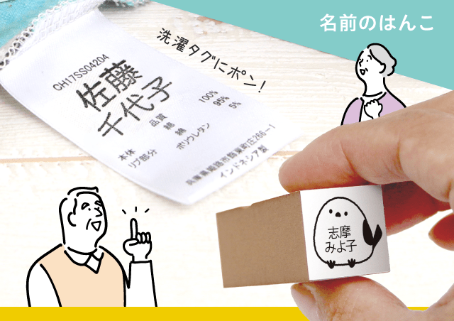 タグ用お名前スタンプ[介護向け]
