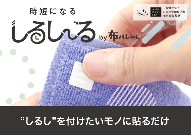 しるしーる