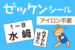 水着用ゼッケン