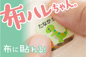 布ハレちゃん
