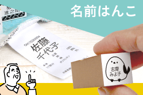 タグ用お名前スタンプ[介護向け]