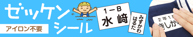水着用ゼッケン