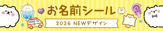 シール新デザイン2026