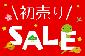 新春初売りSALE