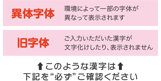 上のような漢字は 下記を“必ず”ご確認ください