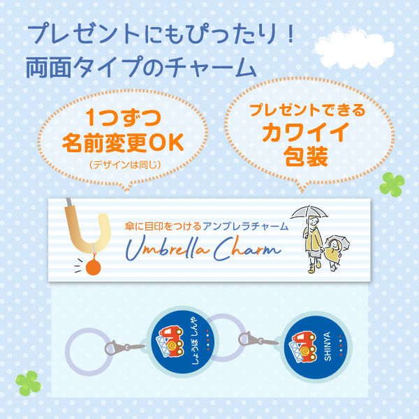 プレゼントにもぴったり！両面タイプのチャーム