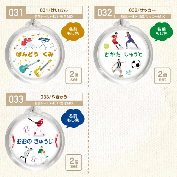 なかよしキーホルダー9