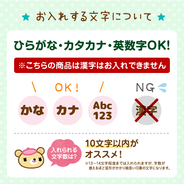 ひらがな・カタカナ・英数字OK！