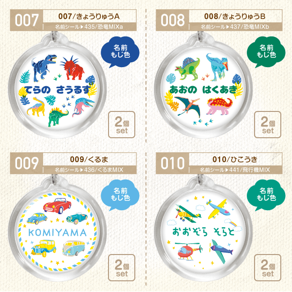 なかよしキーホルダー5