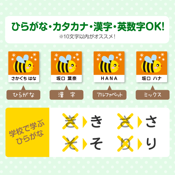 ひらがな・カタカナ・漢字・英数字OK！