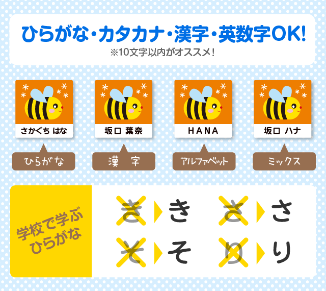 ひらがな・カタカナ・漢字・英数字OK！※10文字以内がオススメ！