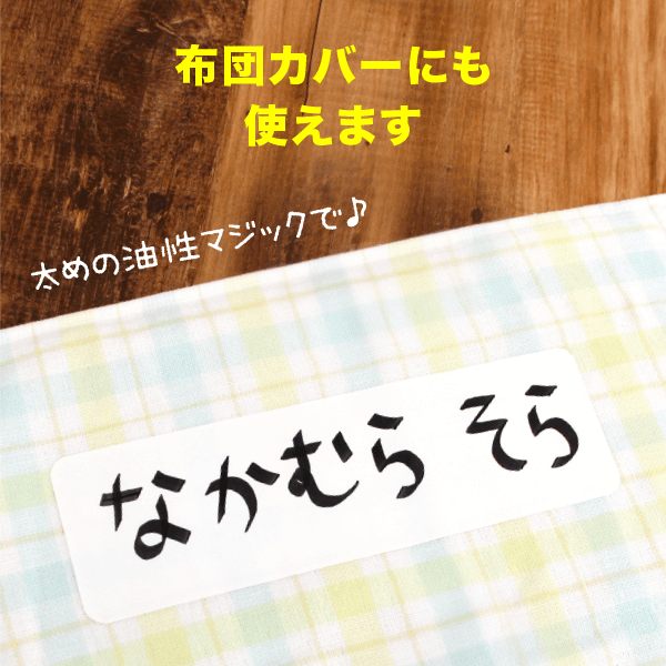 布団カバーにも使えます