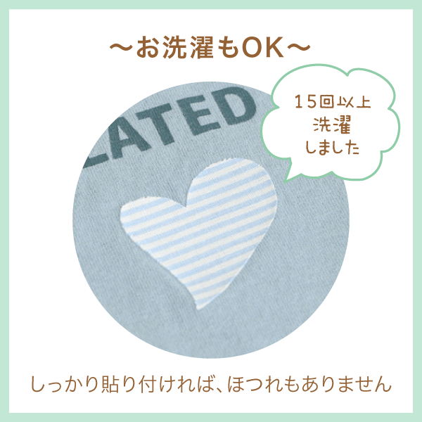 〜お洗濯もOK〜