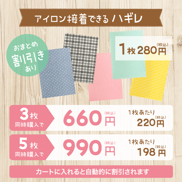 おまとめ割引きあり