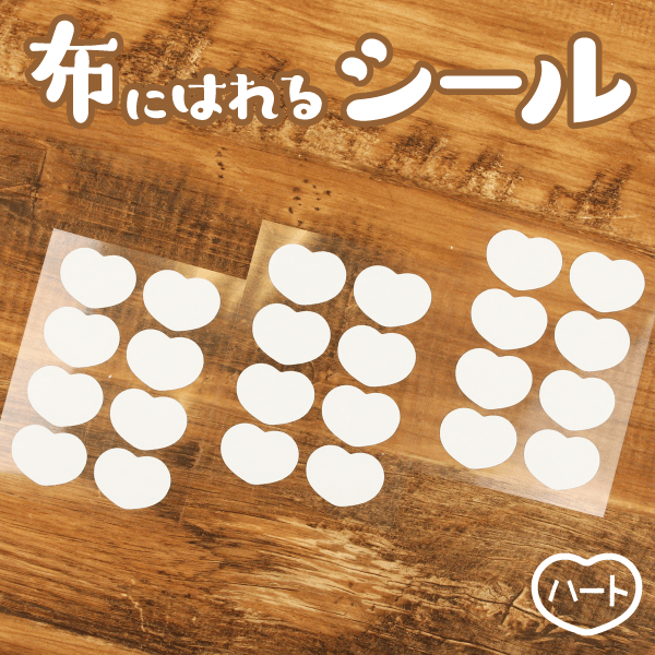 キレハシからできたスタンプシール【ハート】