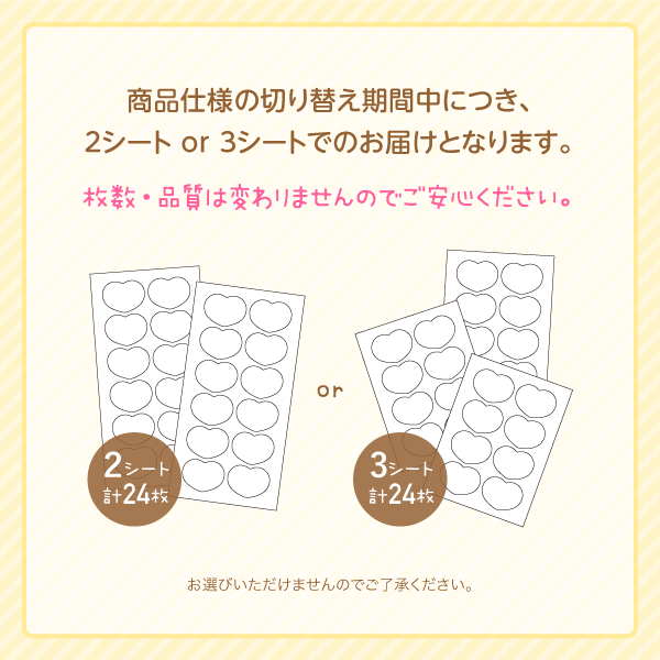 商品仕様の切り替え期間中