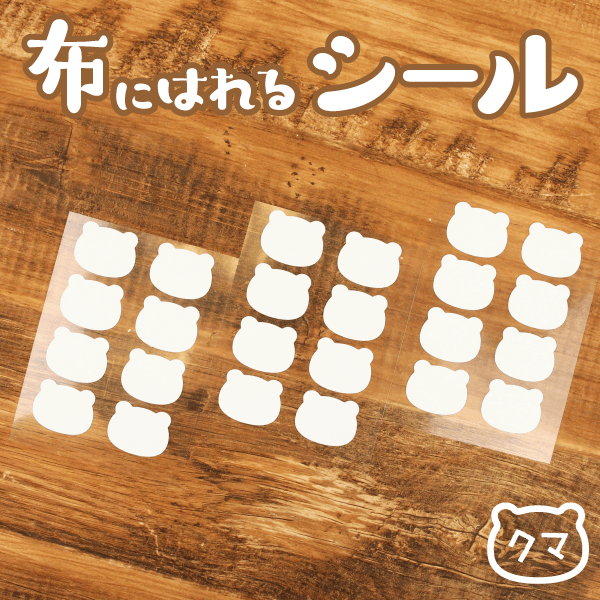 キレハシからできたスタンプシール【クマ】