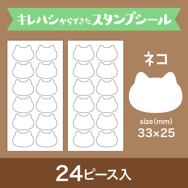 ネコ24ピース入