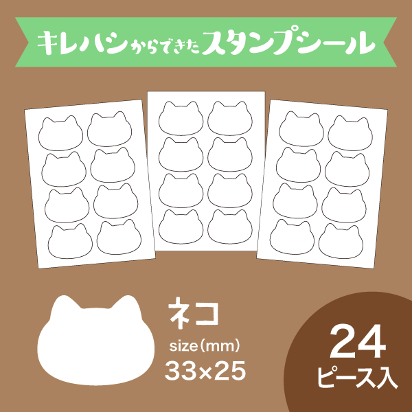 ネコ24ピース入