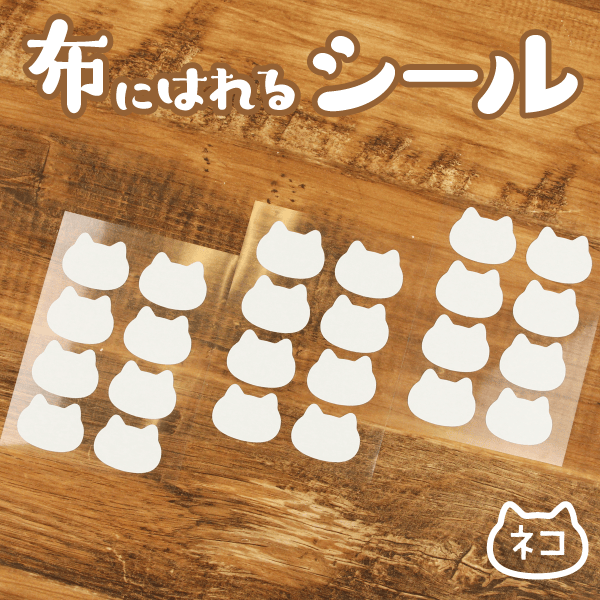 キレハシからできたスタンプシール【ネコ】