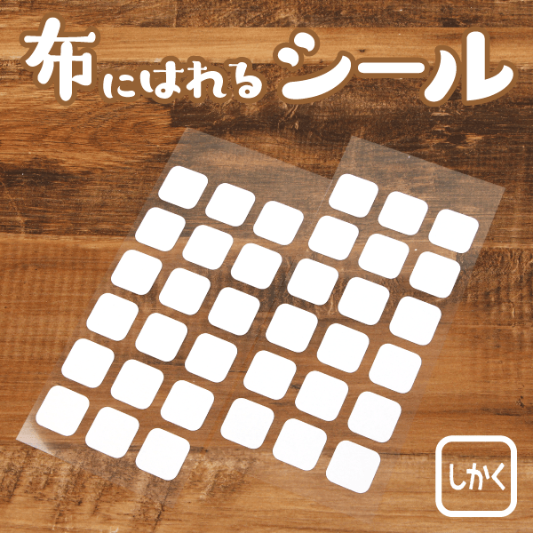 キレハシからできたスタンプシール【しかく】