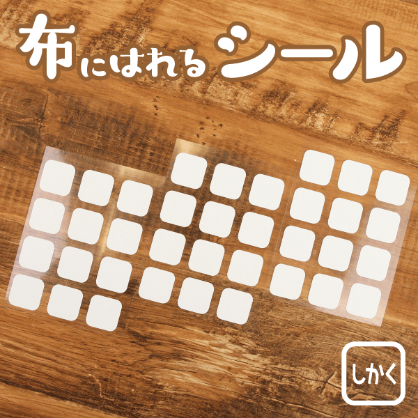 キレハシからできたスタンプシール【しかく】