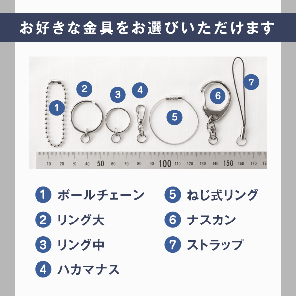 お好きな金具をお選びいただけます