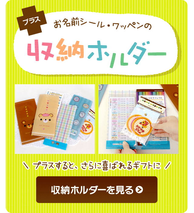 収納ホルダーを見る