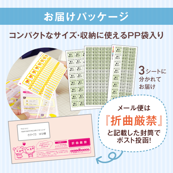 お届けパッケージ