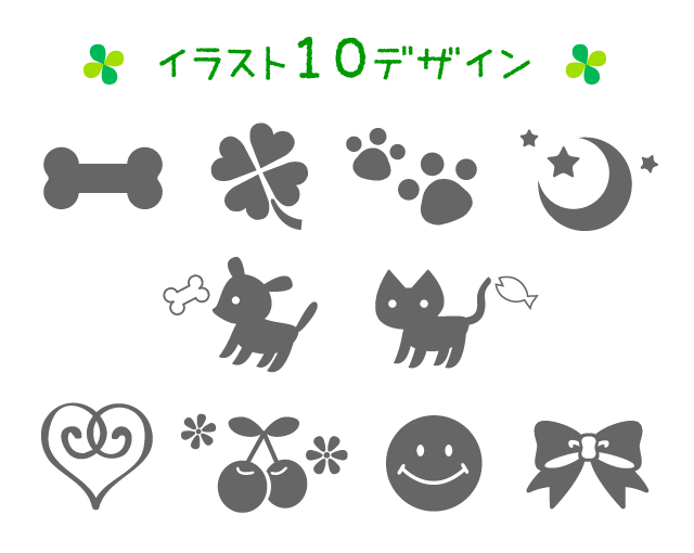 イラスト10デザイン