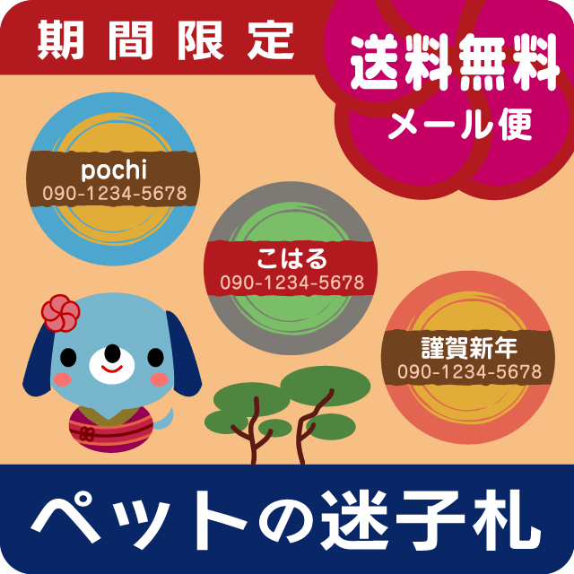 ぷっくり迷子札［期間限定］イメージ