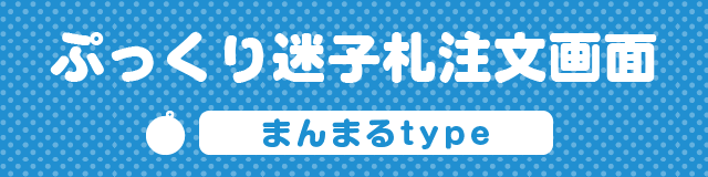 お名前キーホルダー注文画面　ノーマルtype