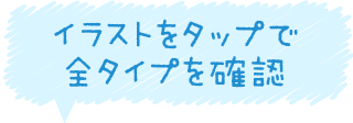 イラストをタップすると全サイズのデザインを見ることができます