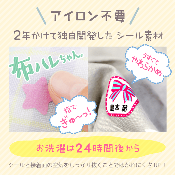 アイロン不要。2年かけて独自開発した布ハレちゃん素材。お洗濯は24時間後から