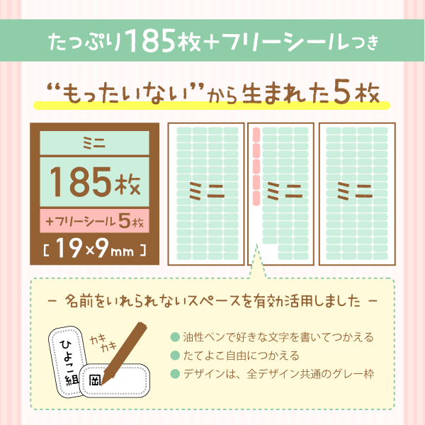 たっぷり185枚＋フリーシールつき