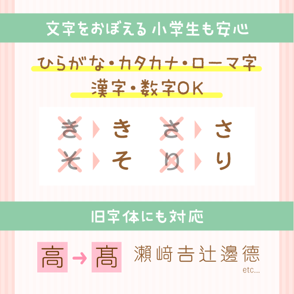 文字をおぼえる小学生も安心
