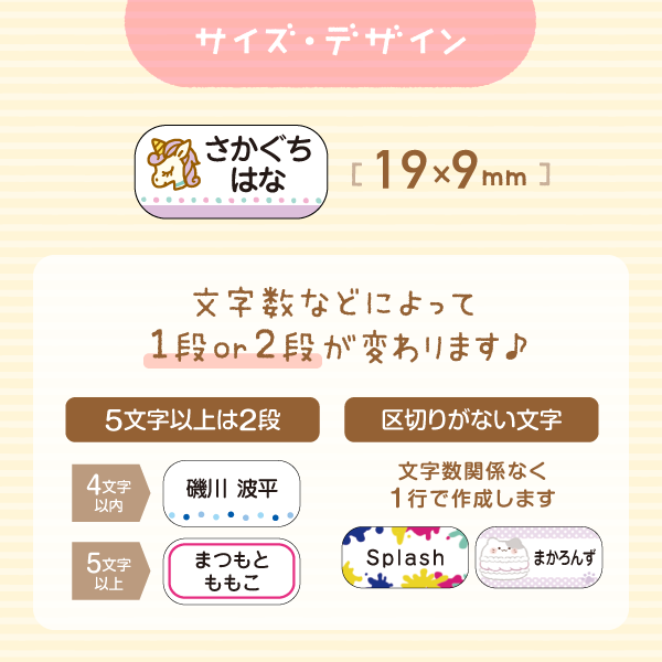 サイズ・デザイン