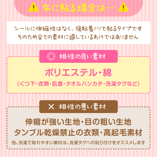 布に貼る場合は…