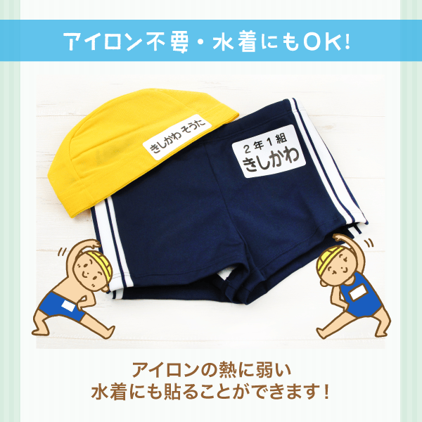 アイロン不要・水着にもOK！