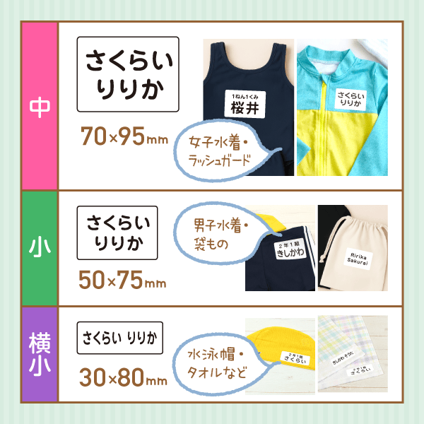 中・小・横小サイズ