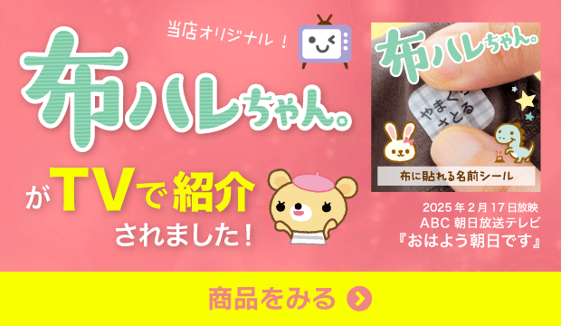 布ハレちゃんがTVで紹介されました