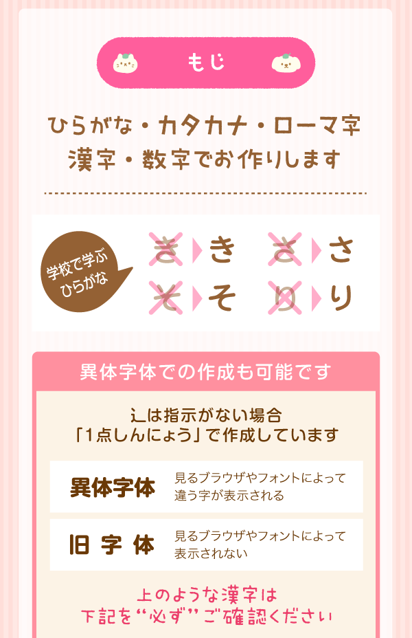 旧字体・異体字体での作成も可能です