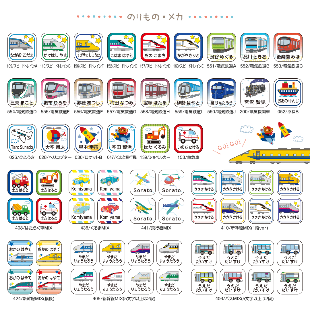 のりもの・メカ