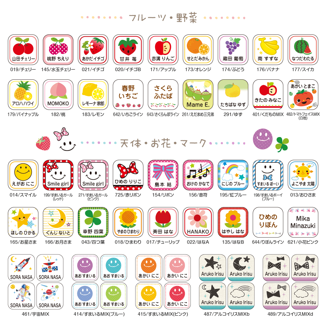 フルーツ・野菜・天体・お花・マーク