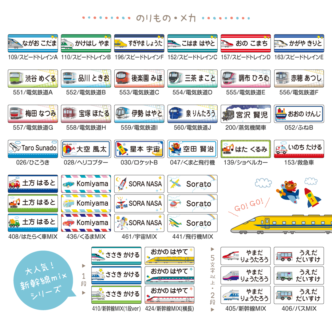 のりもの・メカ