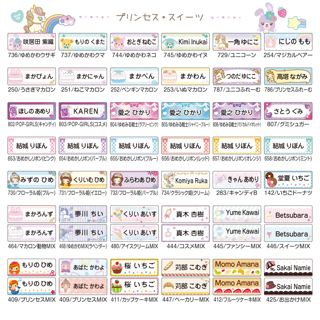 プリンセス・スイーツ