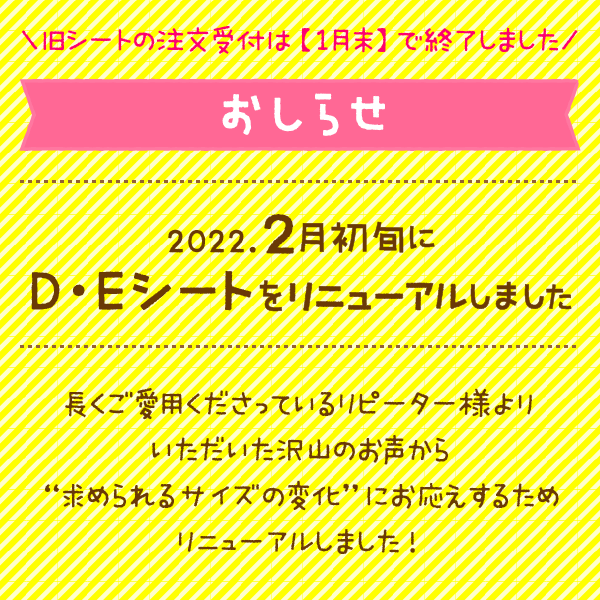 シートリニューアルしました