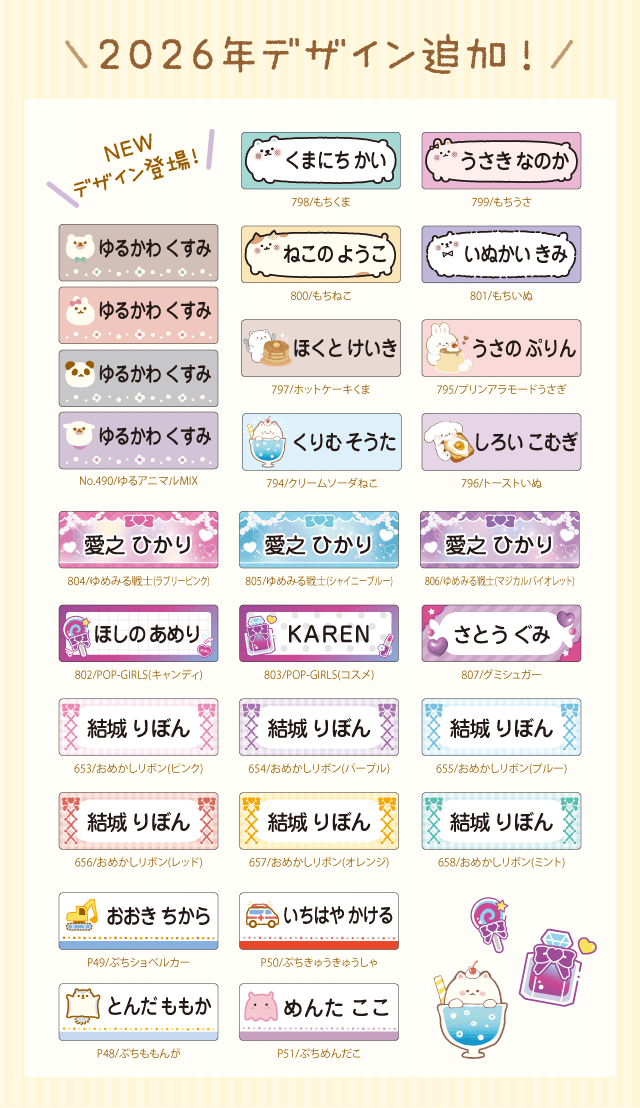 ＼2026年デザイン追加！／