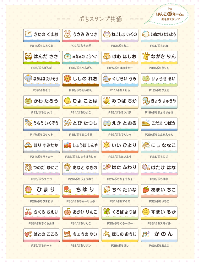 ぷちスタンプ共通