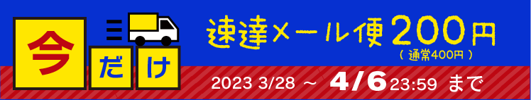 ネコポス200円